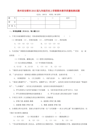 九年级历史上学期期末教学质量检测试卷试卷