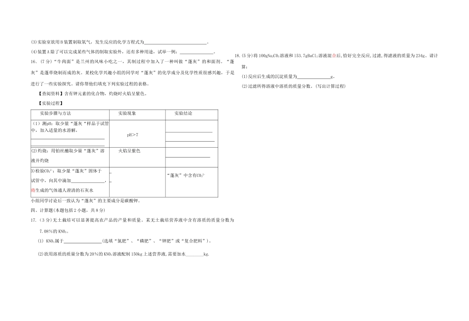 九年级化学下学期第一次月考试卷 粤教版试卷_第3页