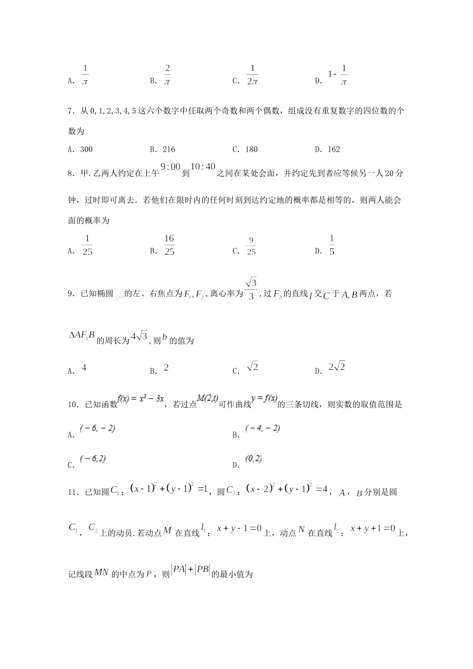 四川省宜宾市叙州区一中 高二数学下学期第二次月考试卷 理试卷_第2页