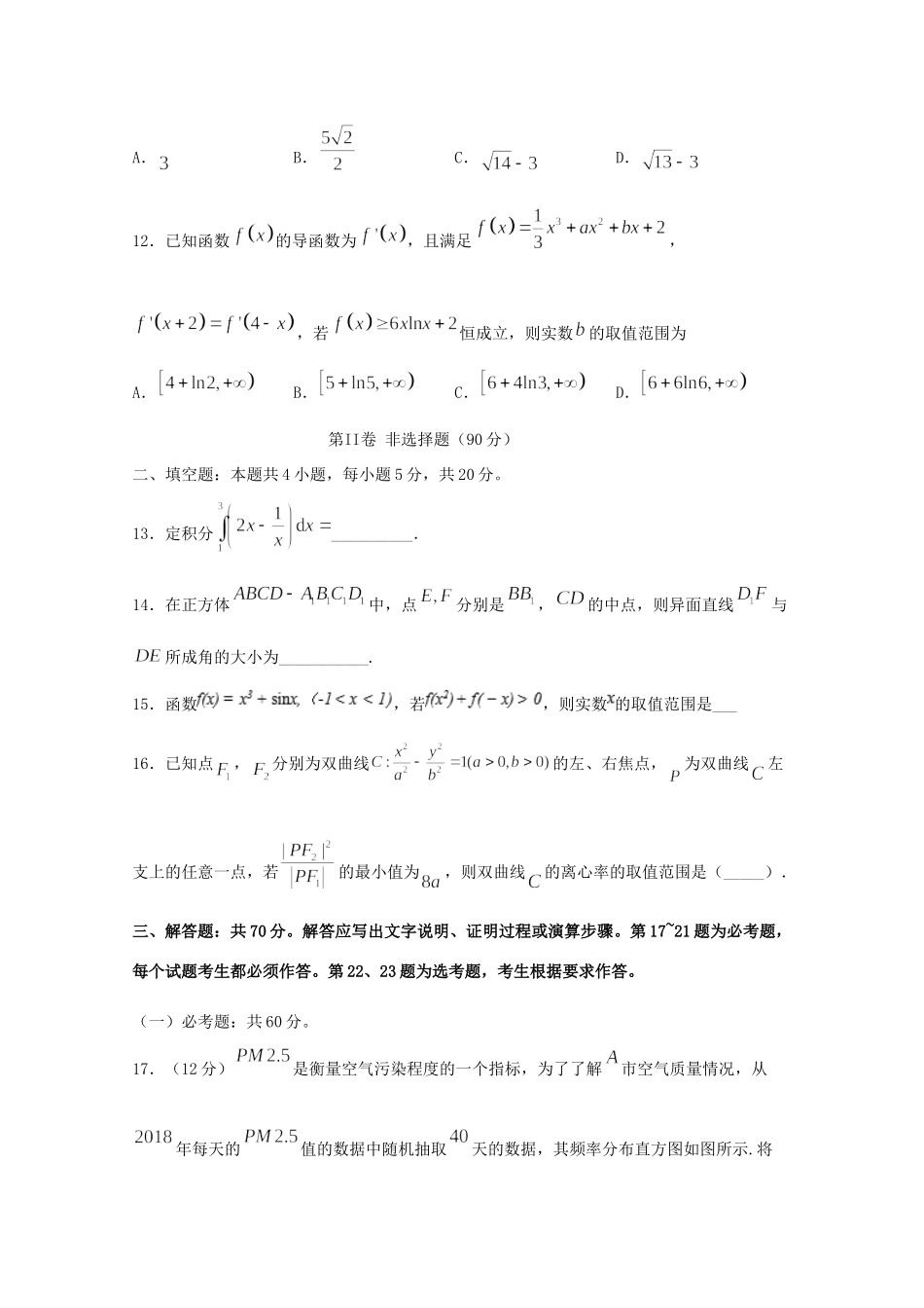 四川省宜宾市叙州区一中 高二数学下学期第二次月考试卷 理试卷_第3页