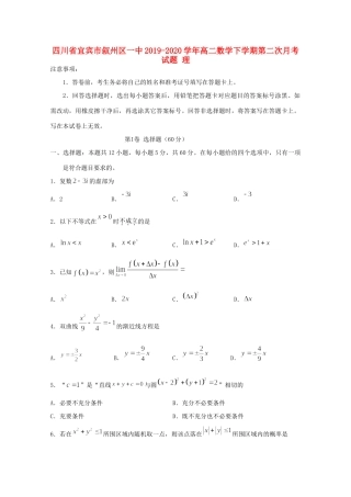 四川省宜宾市叙州区一中 高二数学下学期第二次月考试卷 理试卷