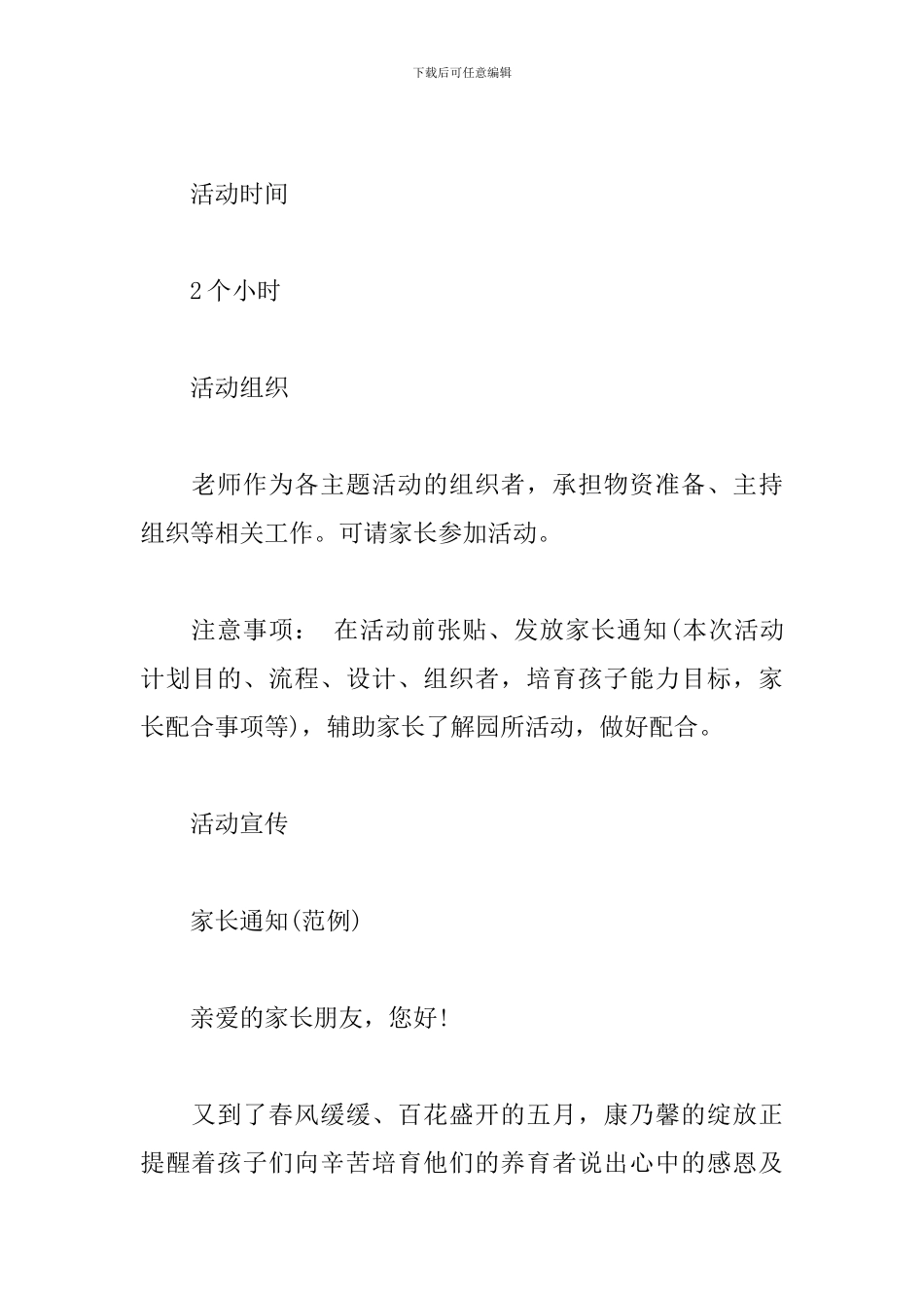 幼儿园母亲节策划方案_第2页