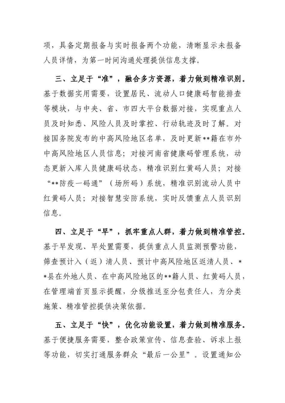 常态化疫情防控典型材料_第2页