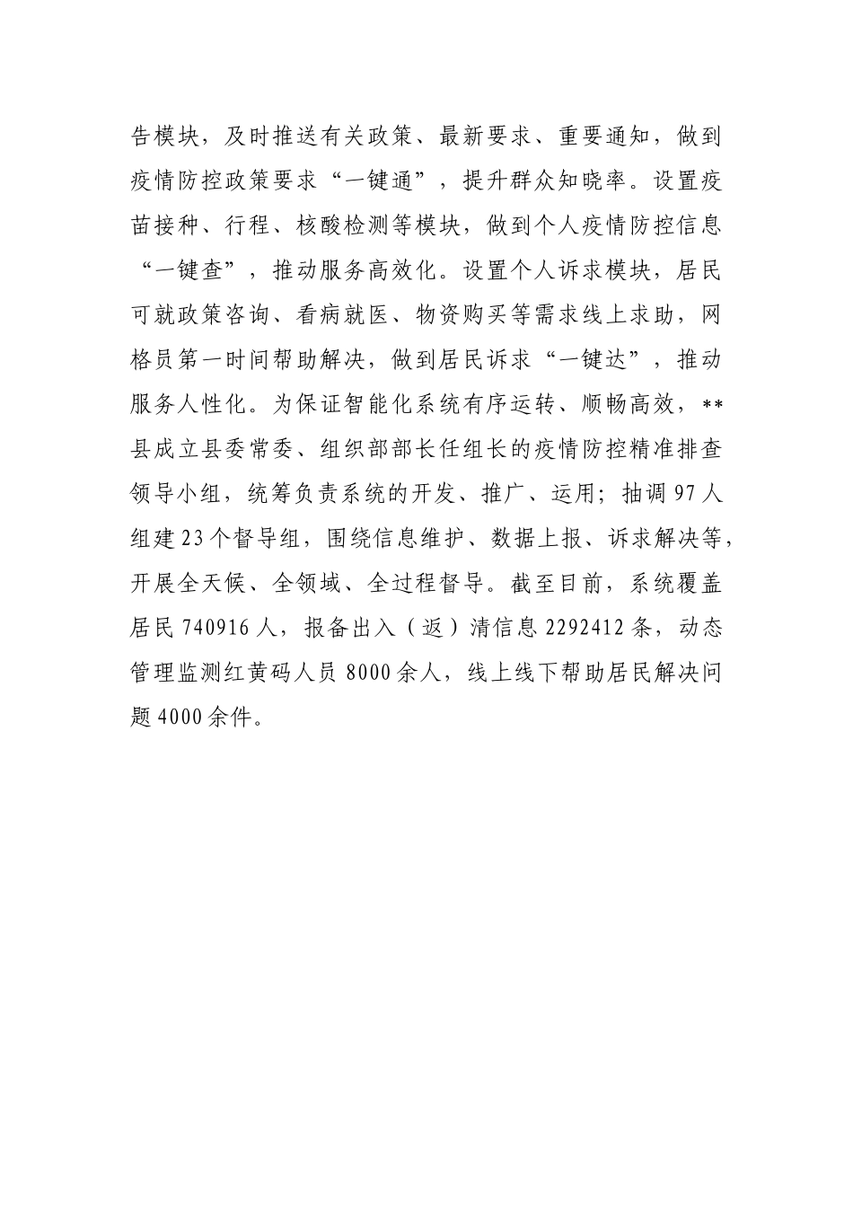 常态化疫情防控典型材料_第3页