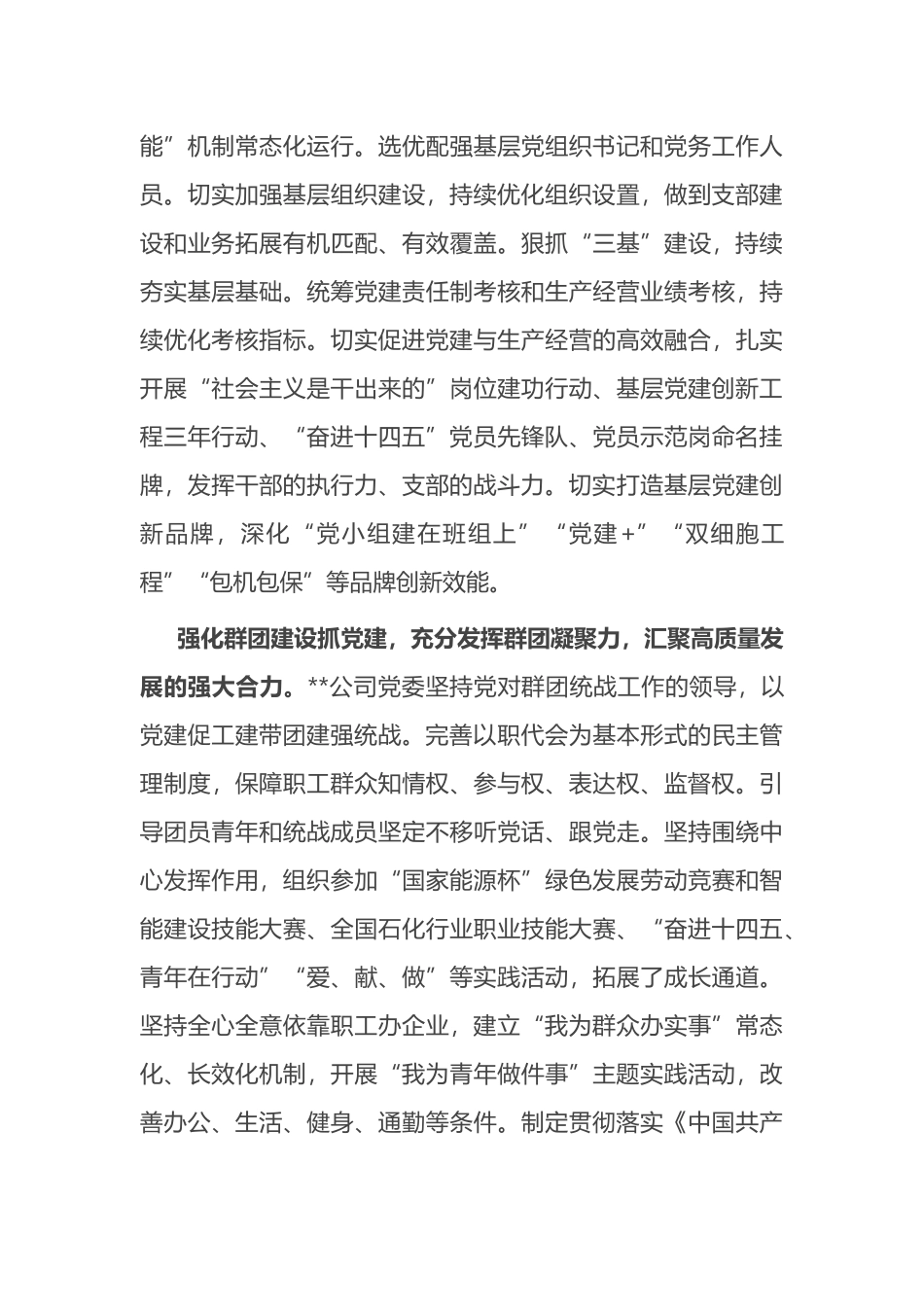 国有企业加强党建工作总结_第3页