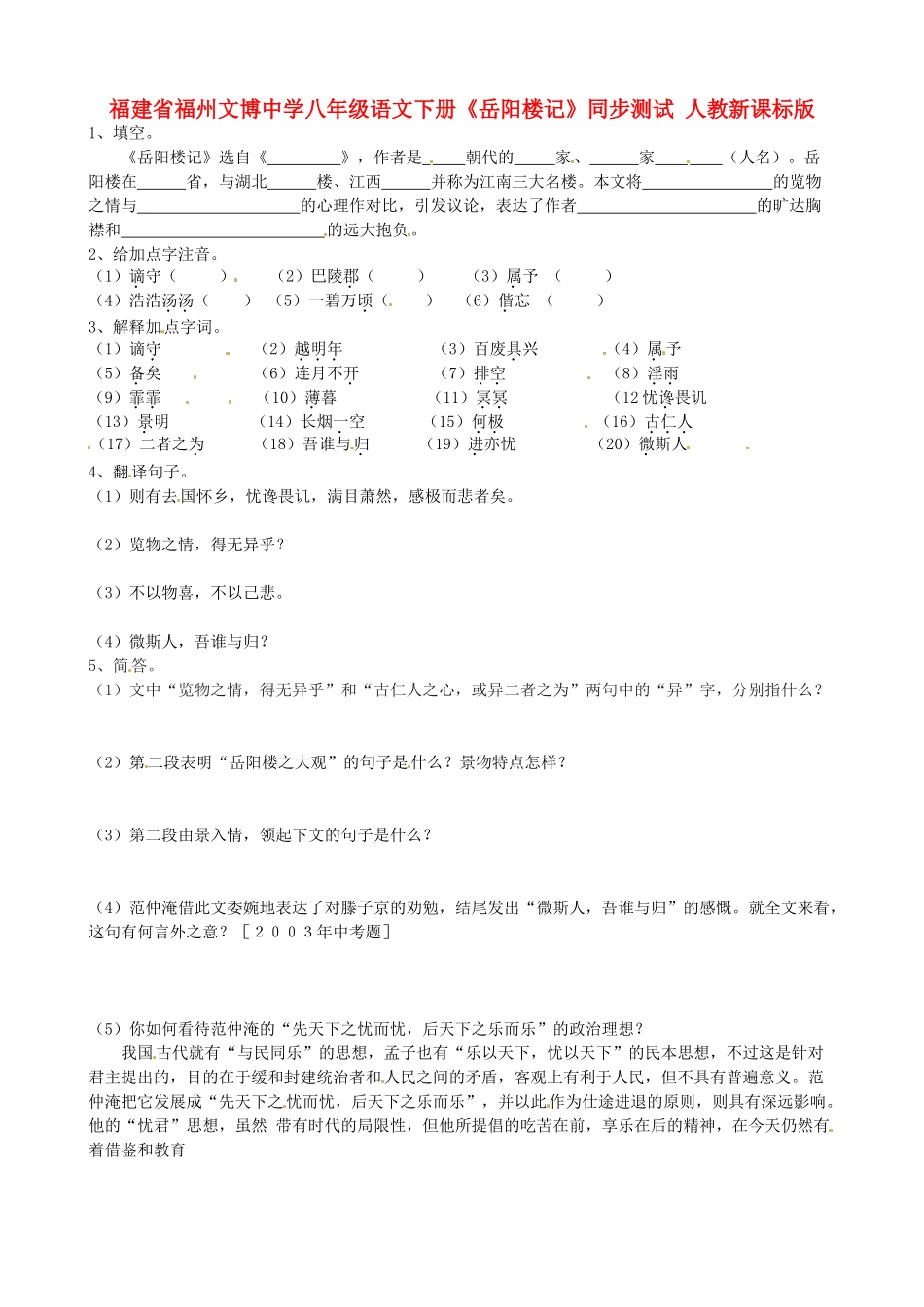 八年级语文下册(岳阳楼记)同步测试(无答案) 人教新课标版 试题_第1页
