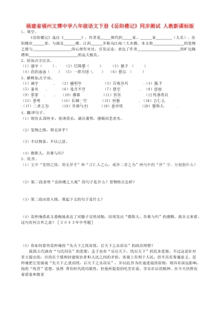八年级语文下册(岳阳楼记)同步测试(无答案) 人教新课标版 试题