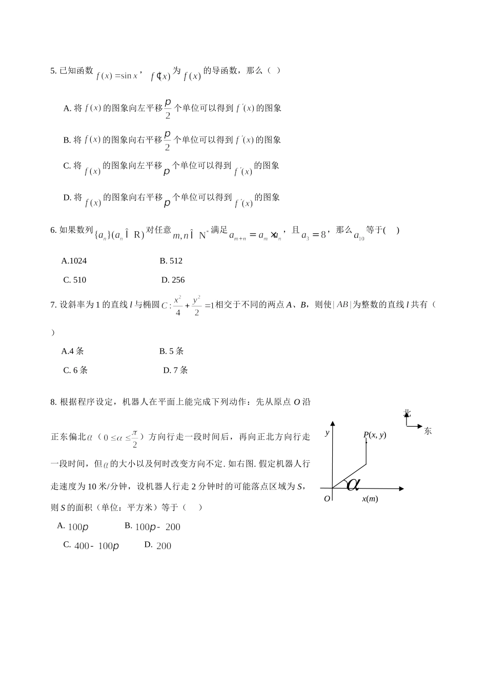 北京市西城区高三数学第二次模拟考试理科试卷_第2页