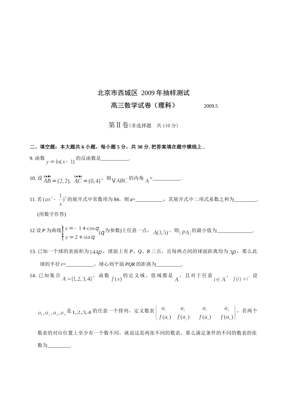北京市西城区高三数学第二次模拟考试理科试卷_第3页