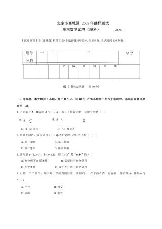 北京市西城区高三数学第二次模拟考试理科试卷