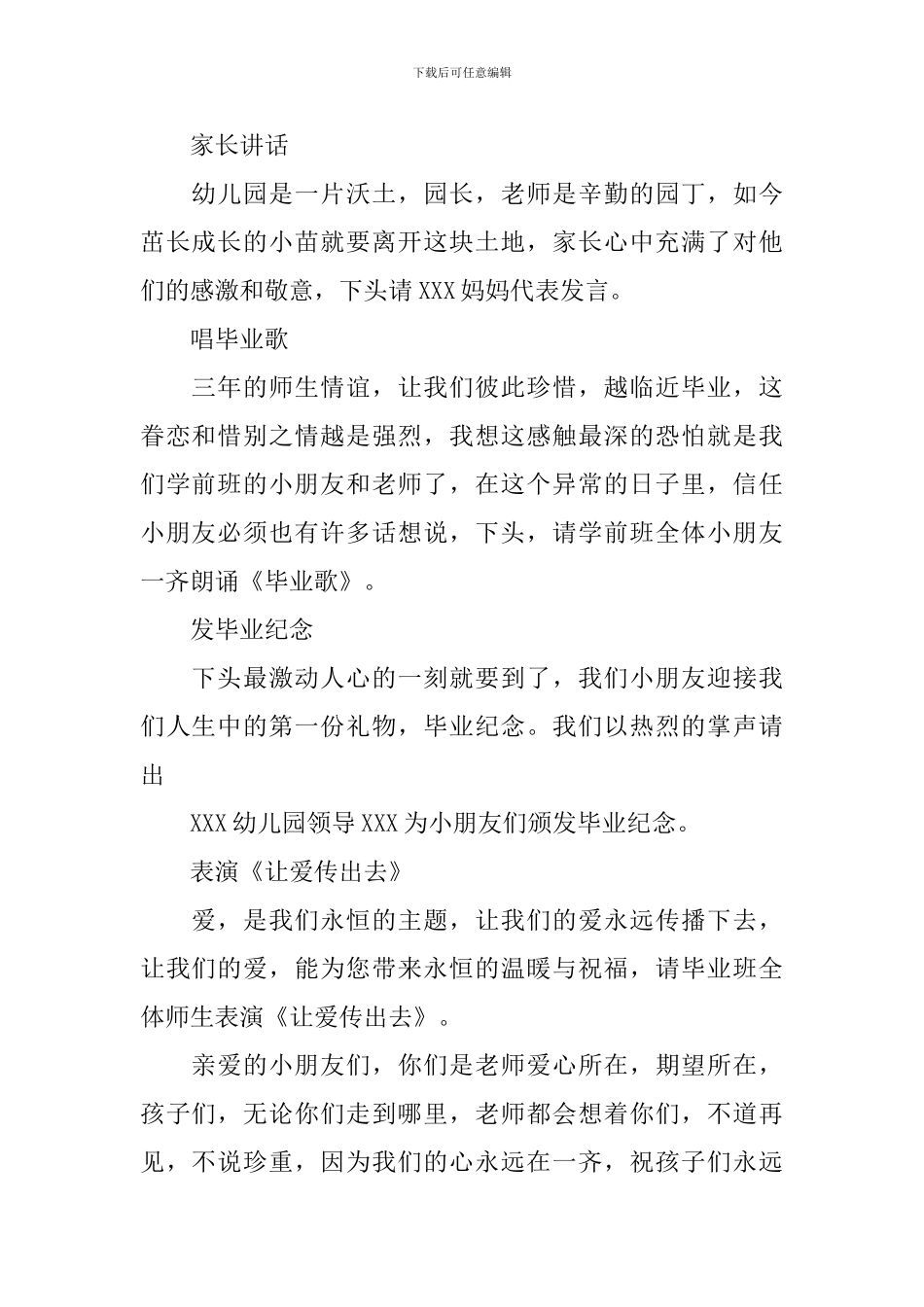 幼儿园毕业主持人串词模板_第2页