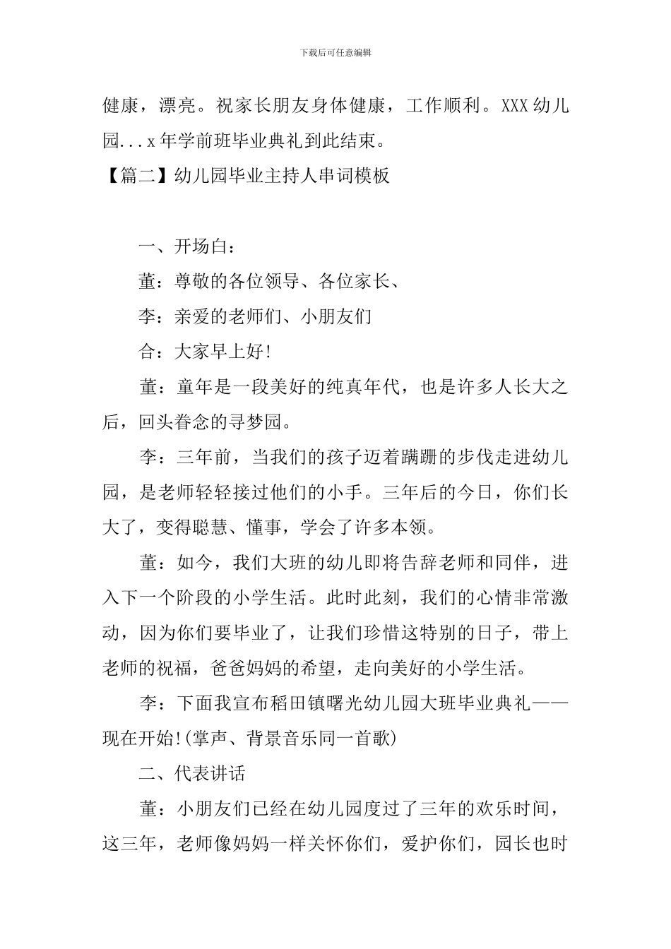 幼儿园毕业主持人串词模板_第3页