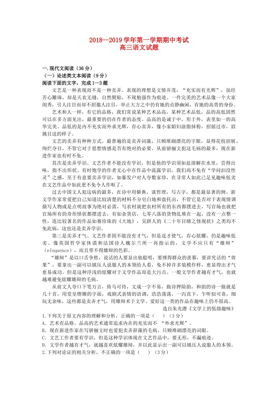 内蒙古固阳县一中高三语文上学期期中试题_第1页