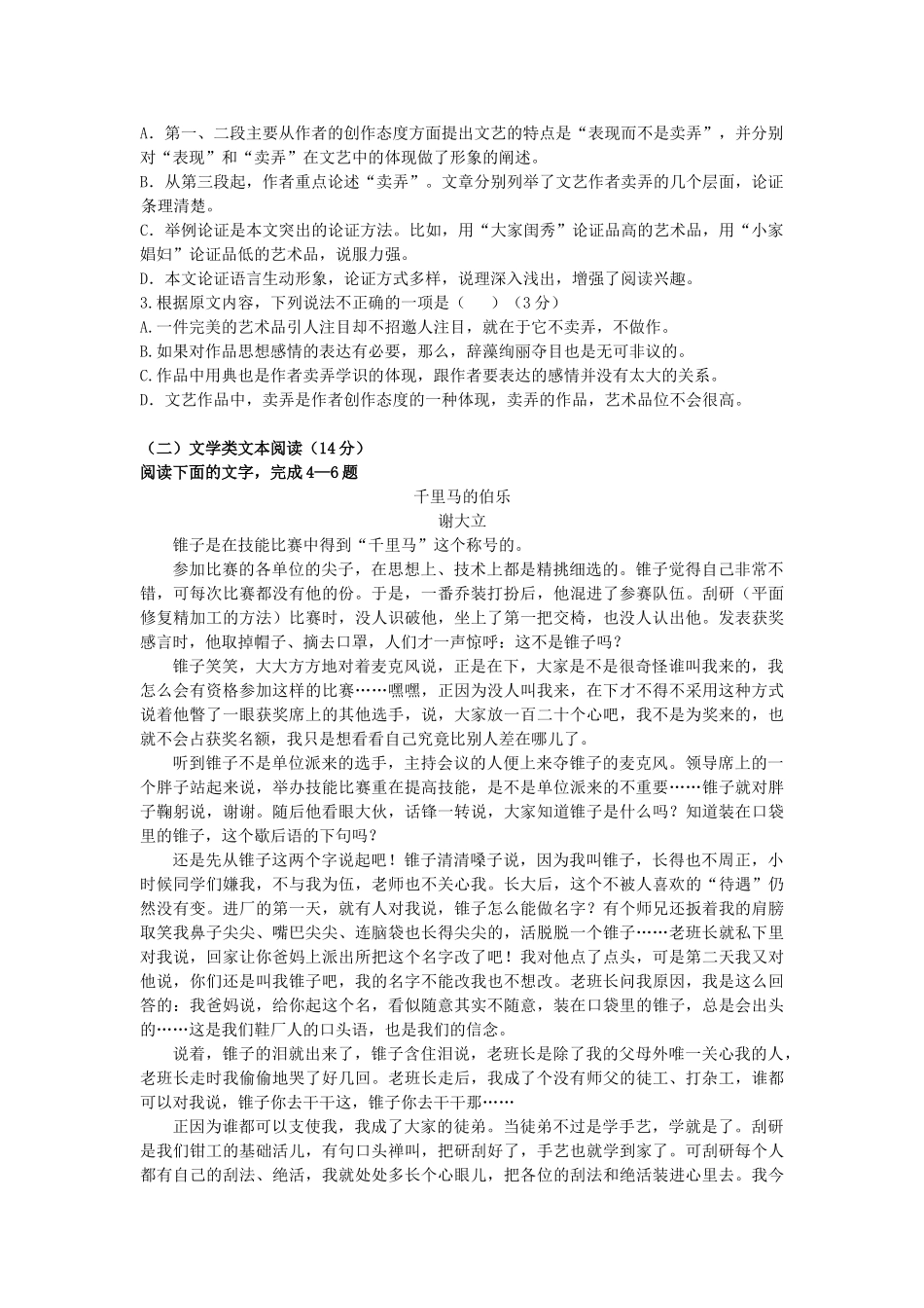 内蒙古固阳县一中高三语文上学期期中试题_第2页