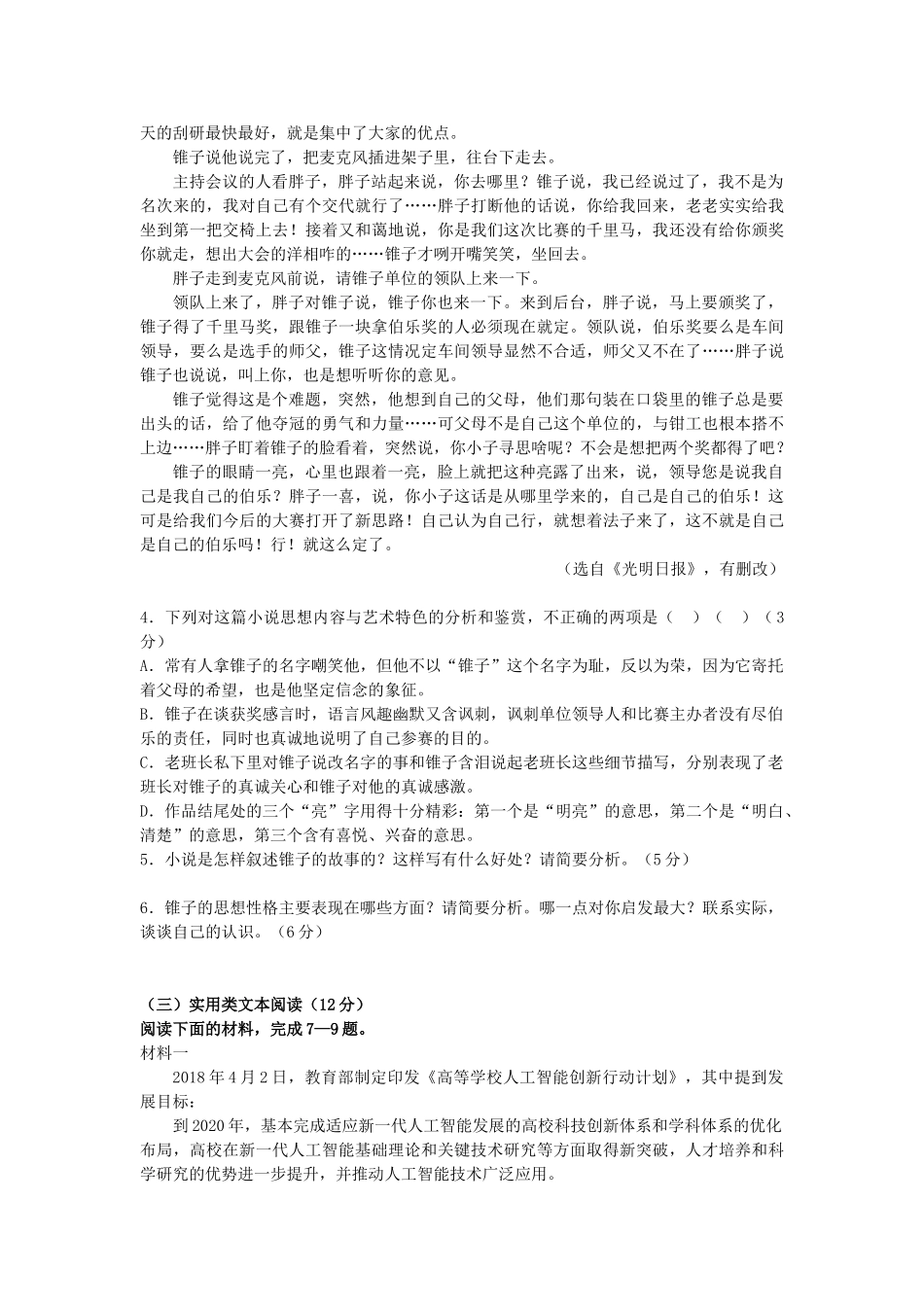 内蒙古固阳县一中高三语文上学期期中试题_第3页