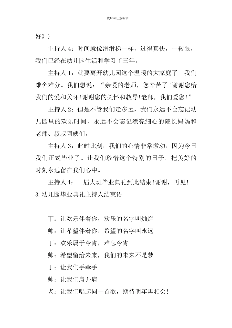 幼儿园毕业典礼主持人结束语_第2页