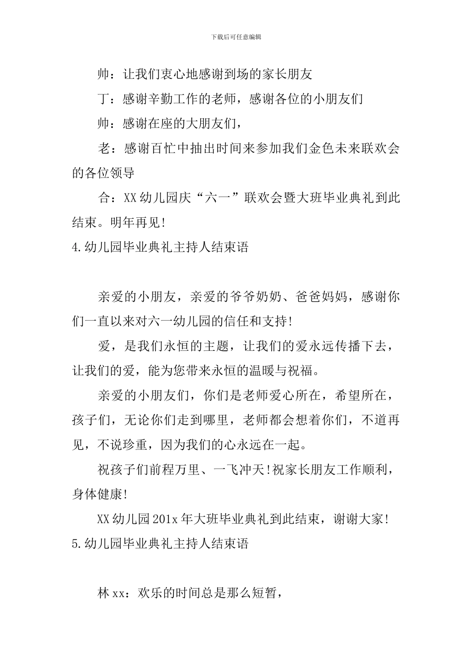 幼儿园毕业典礼主持人结束语_第3页
