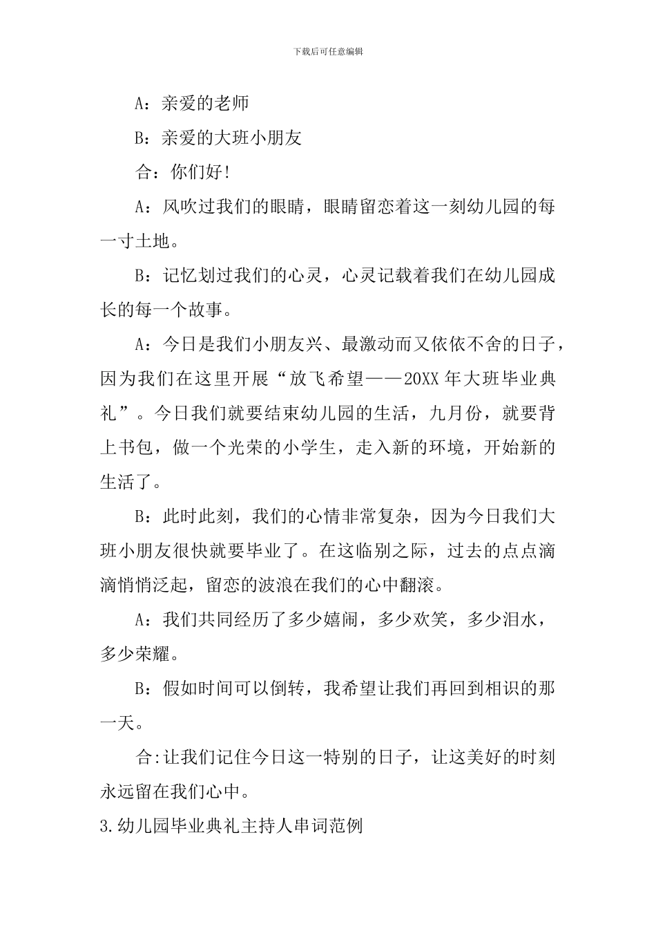 幼儿园毕业典礼主持人串词范例_第2页