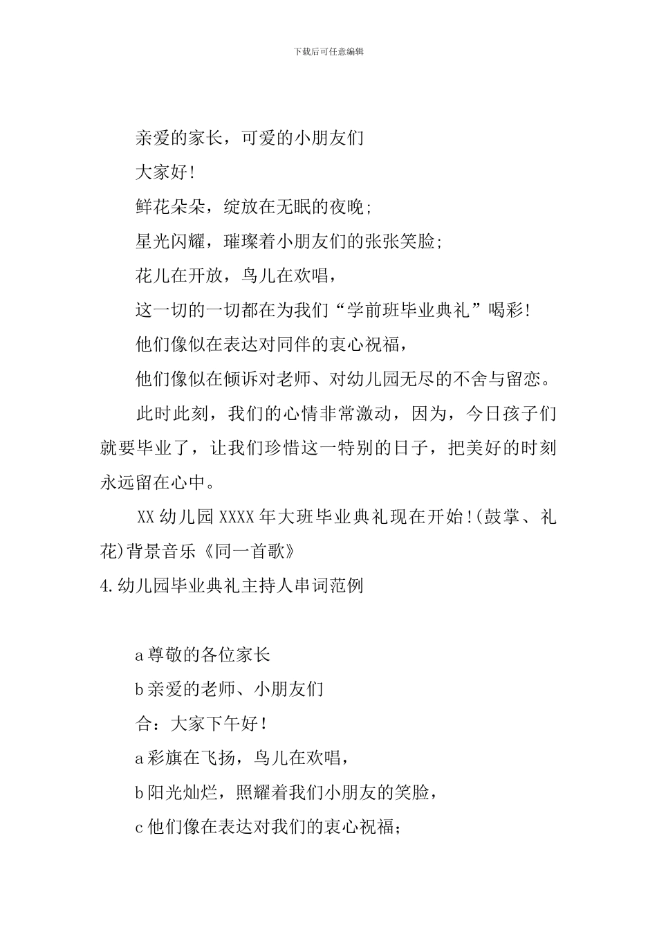 幼儿园毕业典礼主持人串词范例_第3页