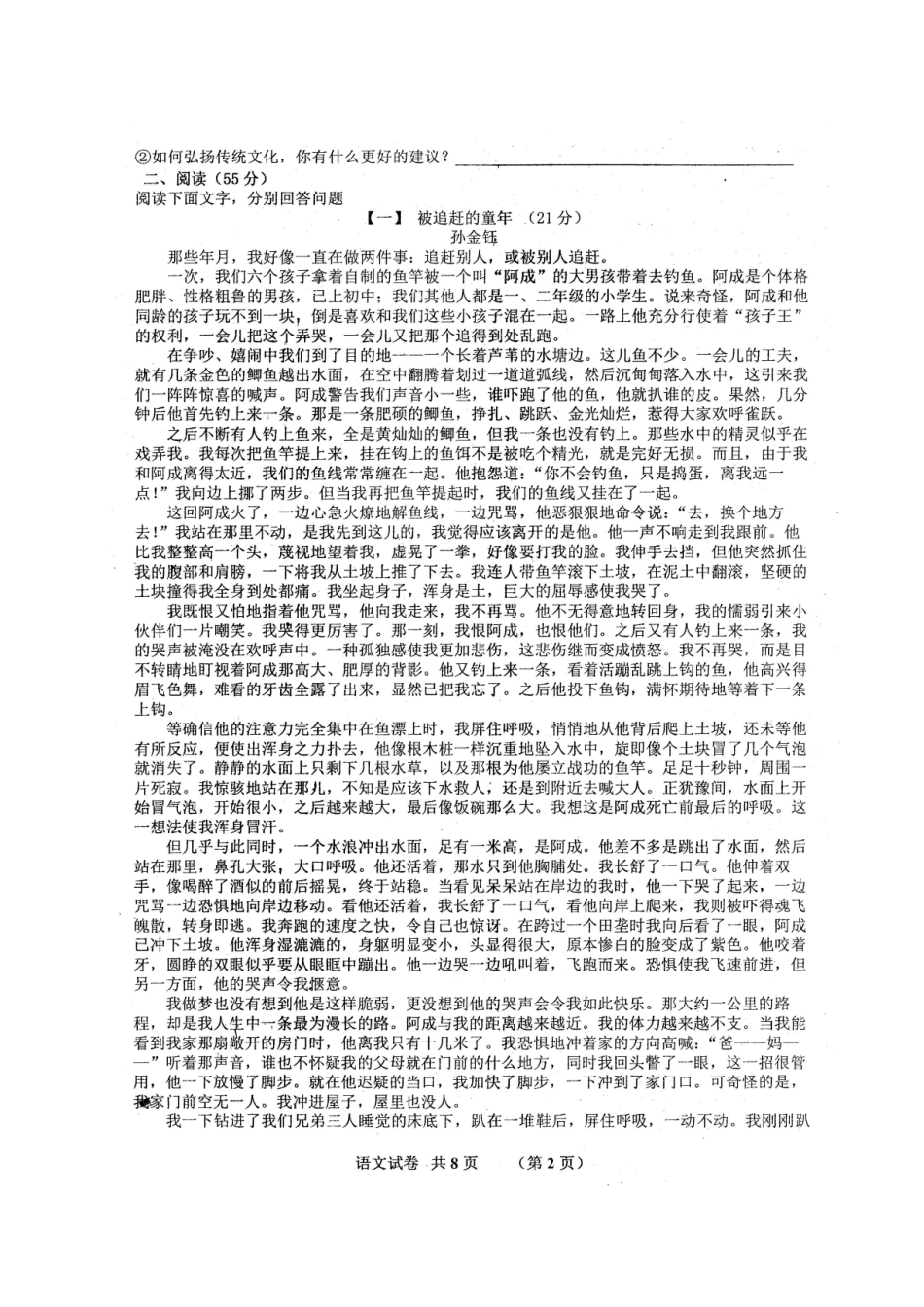 安徽省泗县九年级语文上学期第一次质量检测试卷新人教版试卷_第2页