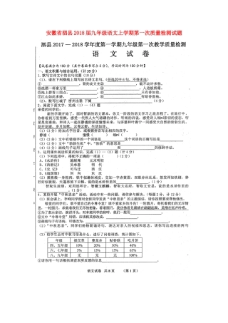 安徽省泗县九年级语文上学期第一次质量检测试卷新人教版试卷