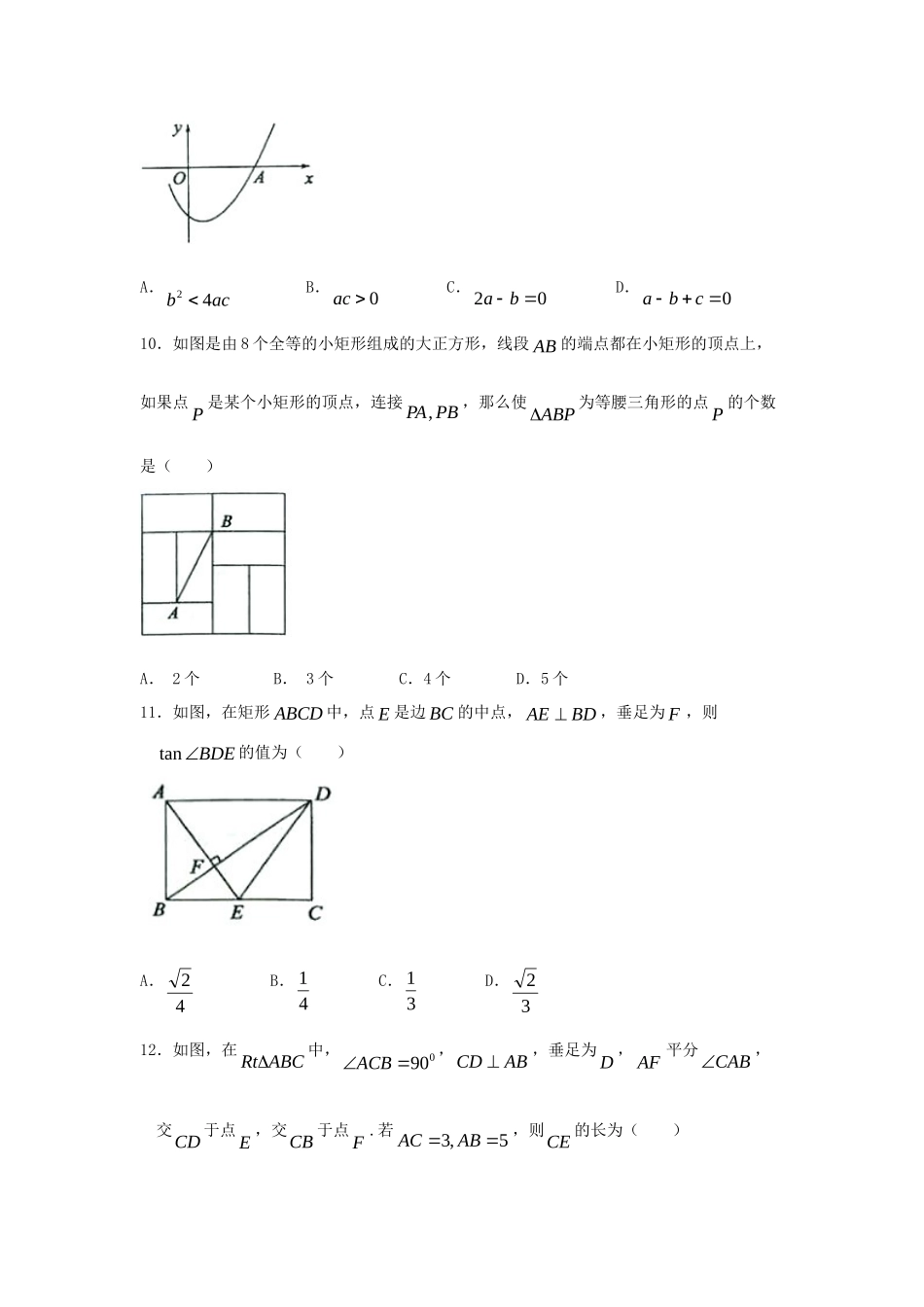 山东省枣庄市中考数学真题试卷试卷_第3页