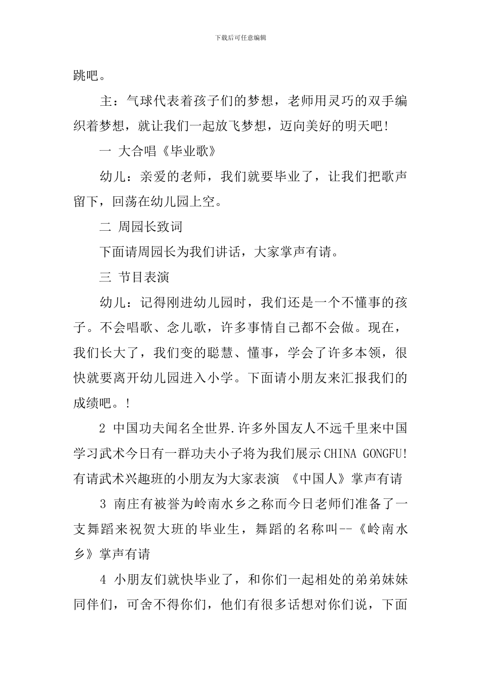 幼儿园毕业典礼主持词串词3篇_第2页
