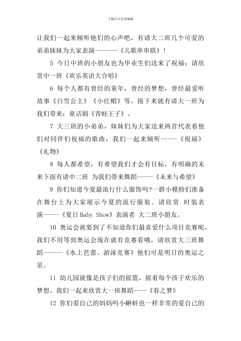 幼儿园毕业典礼主持词串词3篇_第3页