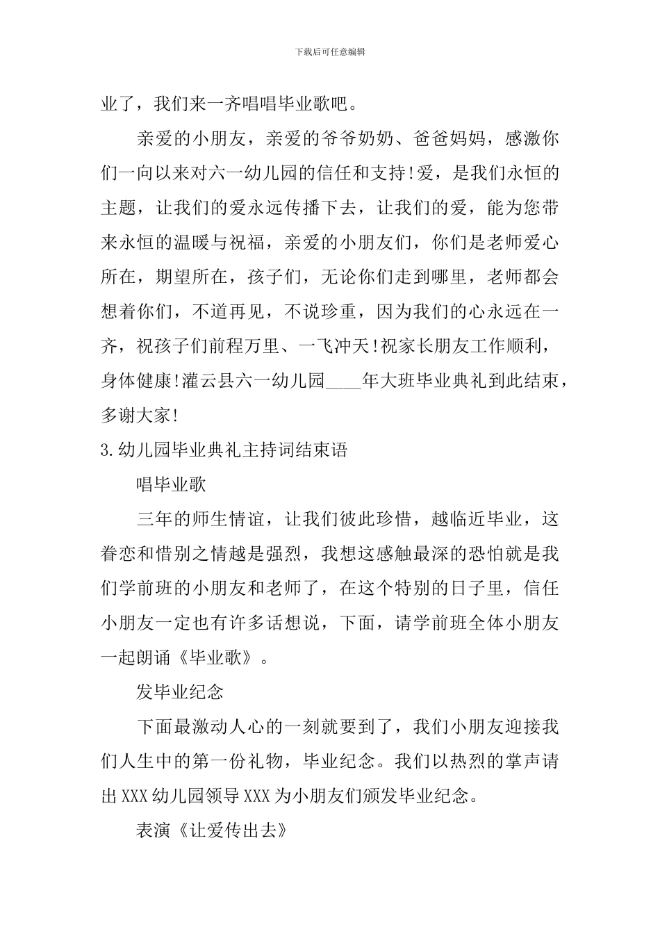 幼儿园毕业典礼主持词结束语5篇_第2页