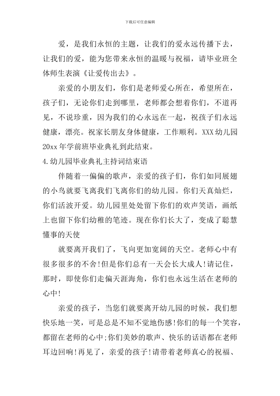 幼儿园毕业典礼主持词结束语5篇_第3页