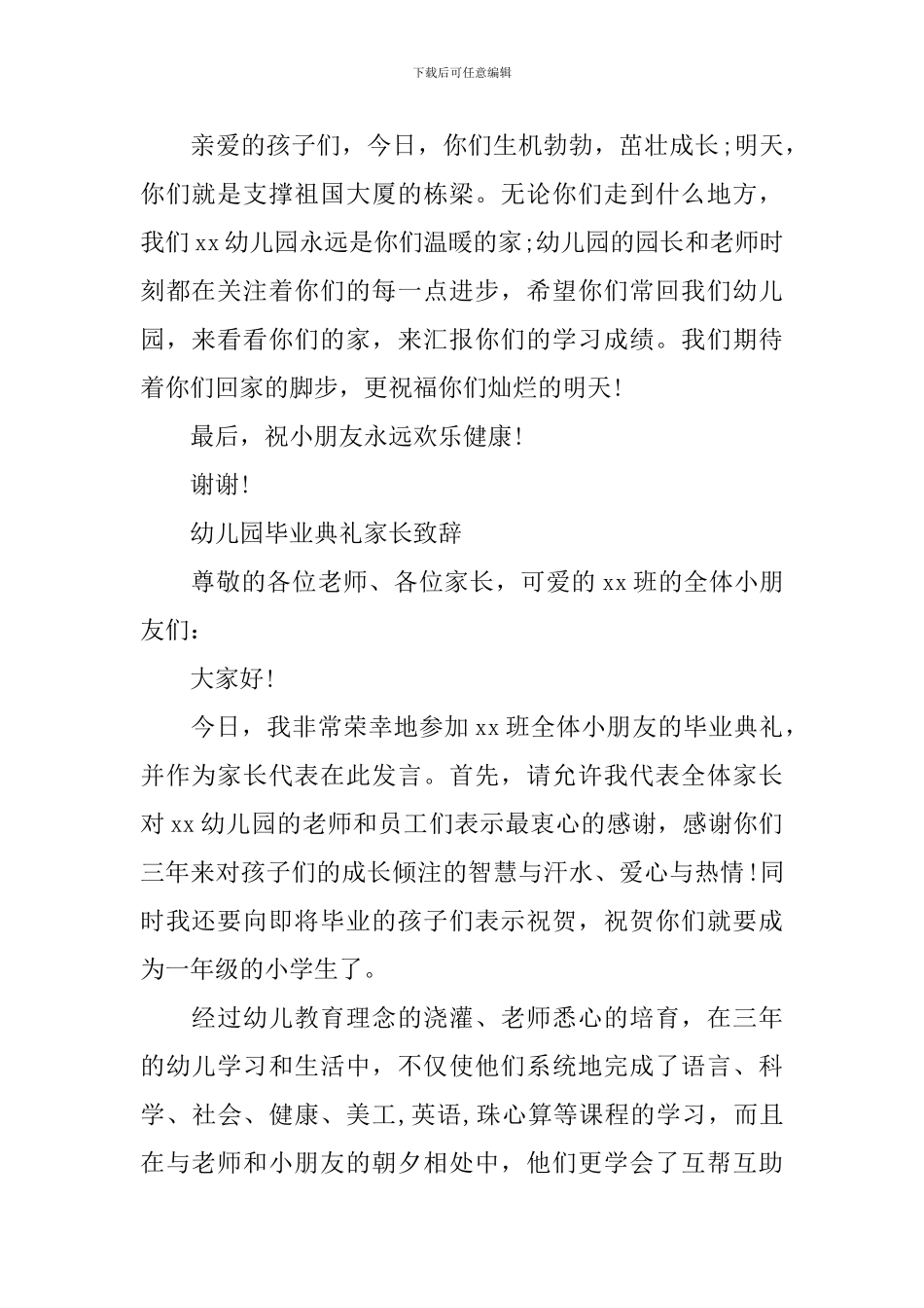 幼儿园毕业典礼代表致辞_第2页