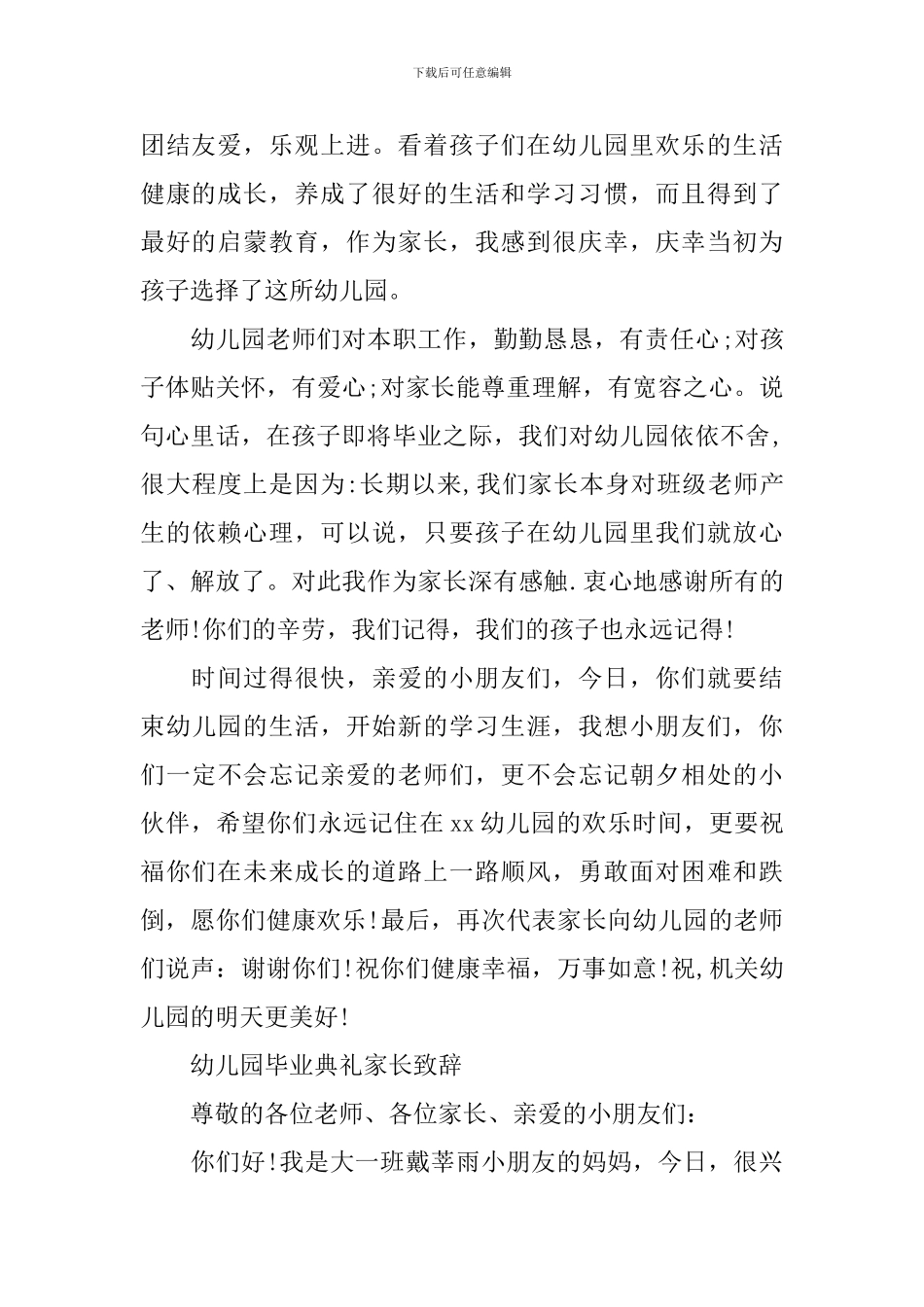 幼儿园毕业典礼代表致辞_第3页