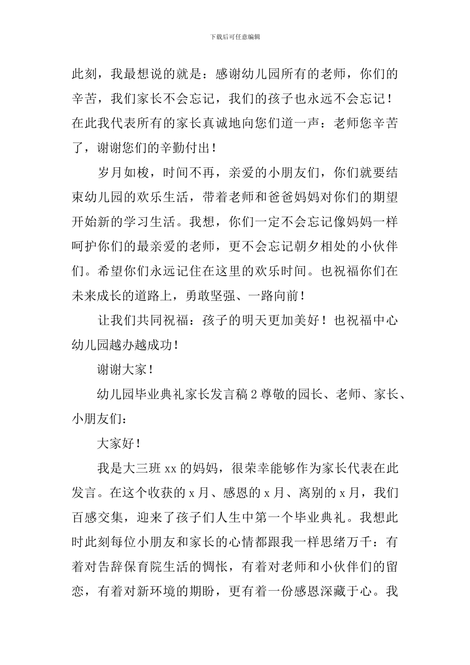 幼儿园毕业典礼家长发言稿_第2页