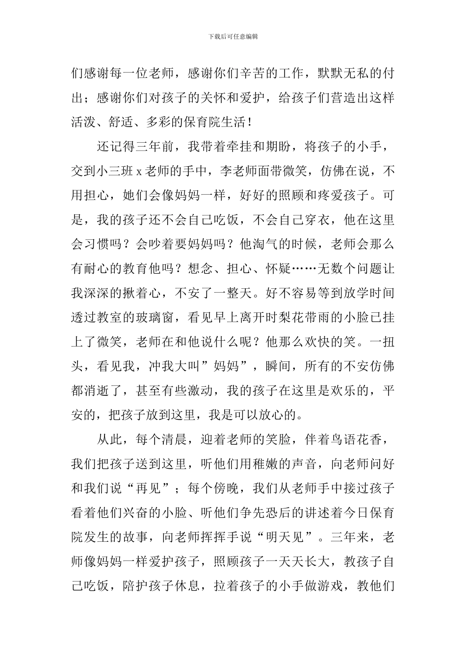 幼儿园毕业典礼家长发言稿_第3页