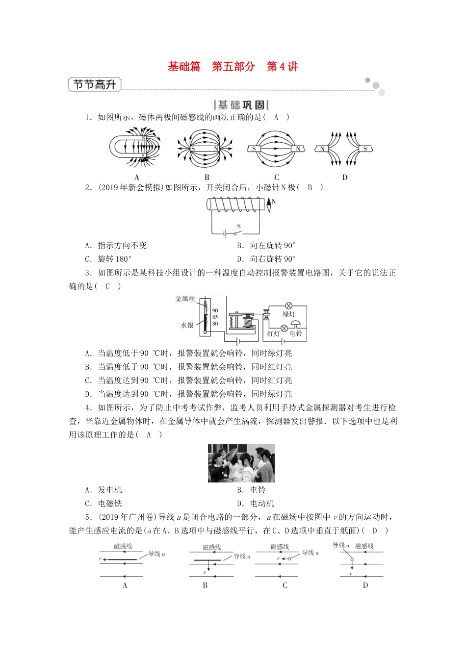 中考物理二轮复习 第5部分 电磁学 第4讲 电与磁节节高升试卷_第1页