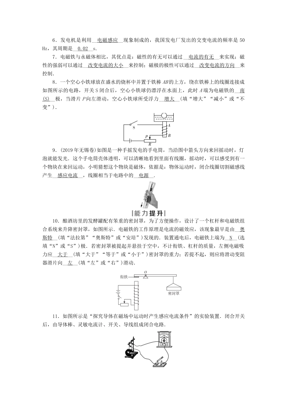 中考物理二轮复习 第5部分 电磁学 第4讲 电与磁节节高升试卷_第2页
