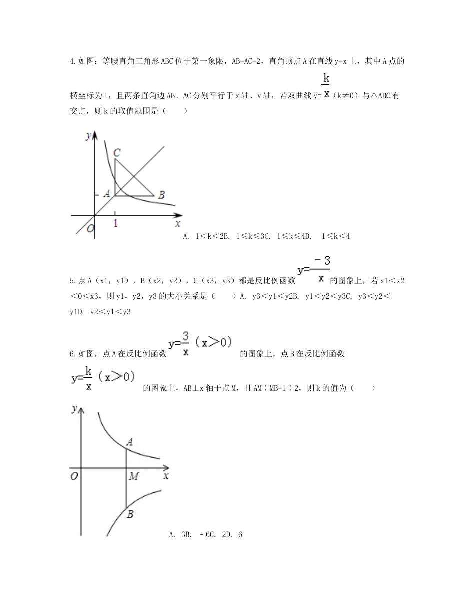 九年级数学下册 261(反比例函数)2612(反比例函数的图象和性质)反比例函数图象上点的坐标特征重难点突破同步测试(新版)新人教版试卷_第2页