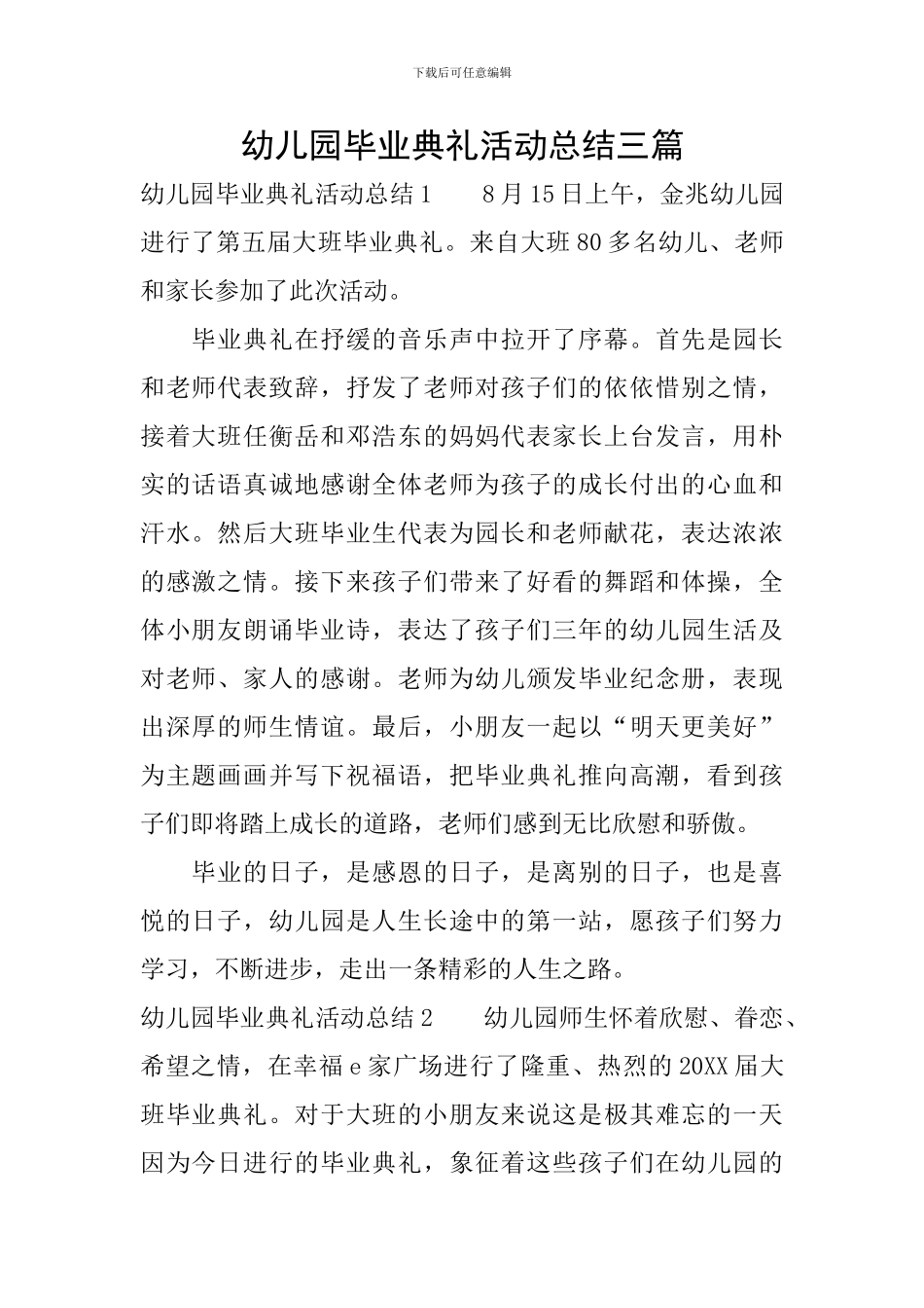 幼儿园毕业典礼活动总结三篇_第1页