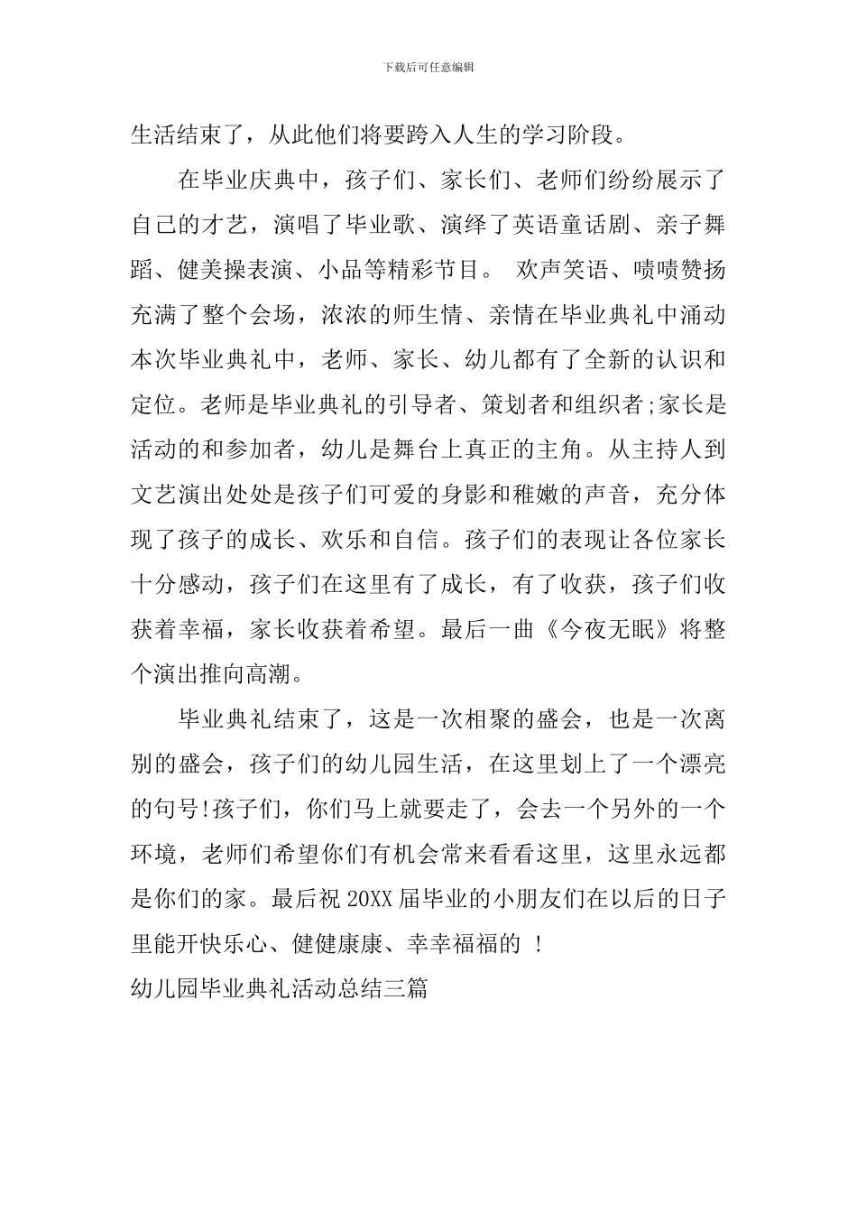 幼儿园毕业典礼活动总结三篇_第2页