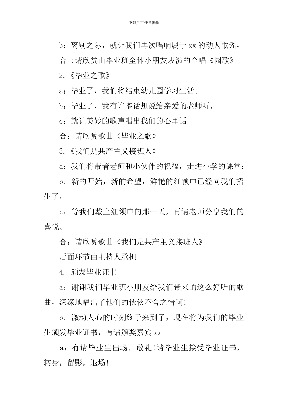 幼儿园毕业典礼小主持词大全_第2页