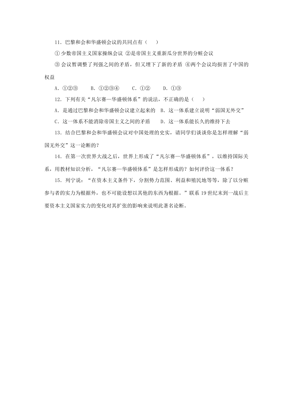 九年级历史下册 第3课(凡尔赛—华盛顿体系)习题1 新人教版试卷_第2页