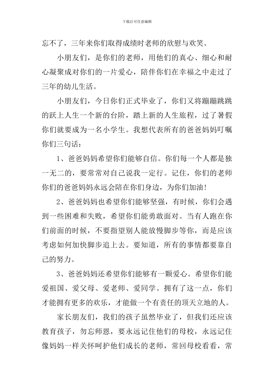 幼儿园毕业典礼家长发言稿3篇_第2页