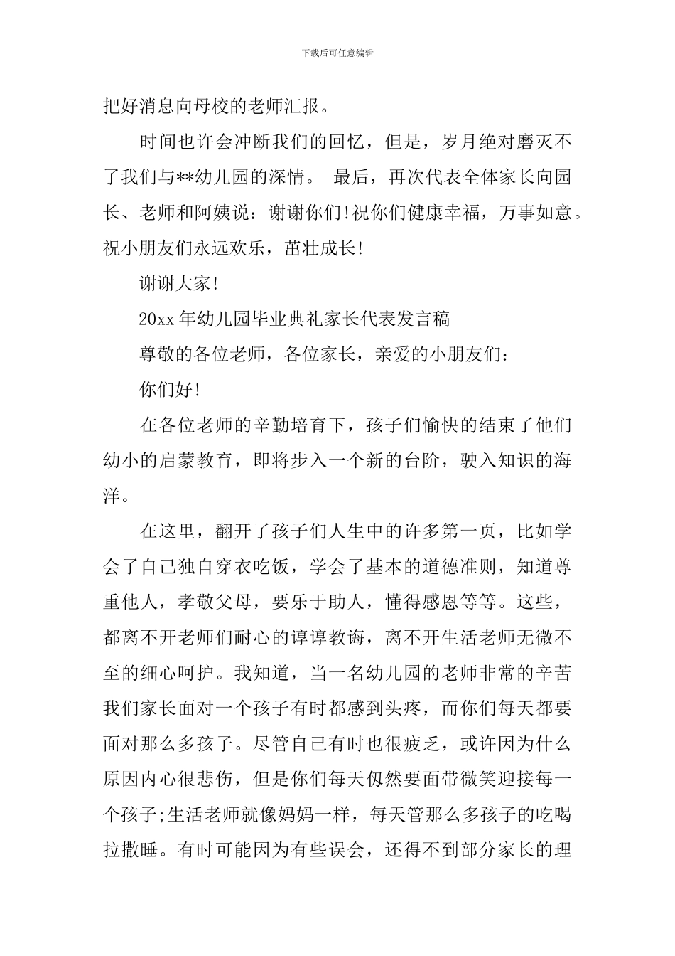 幼儿园毕业典礼家长发言稿3篇_第3页