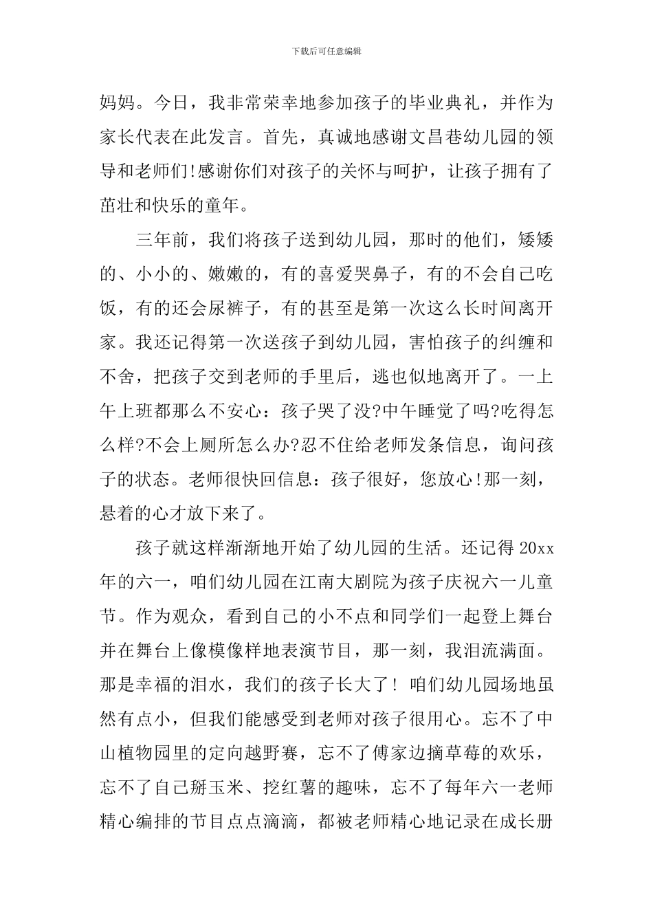 幼儿园毕业典礼家长代表讲话稿_第3页