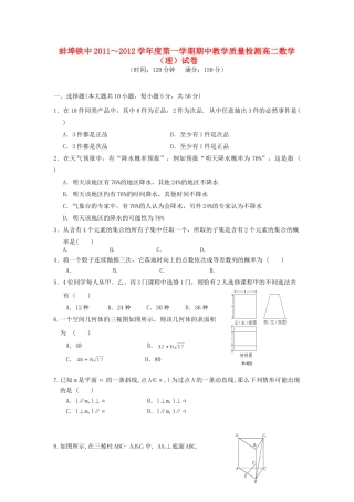 安徽省蚌埠铁中11-12年高二数学上学期期中考试 理试卷
