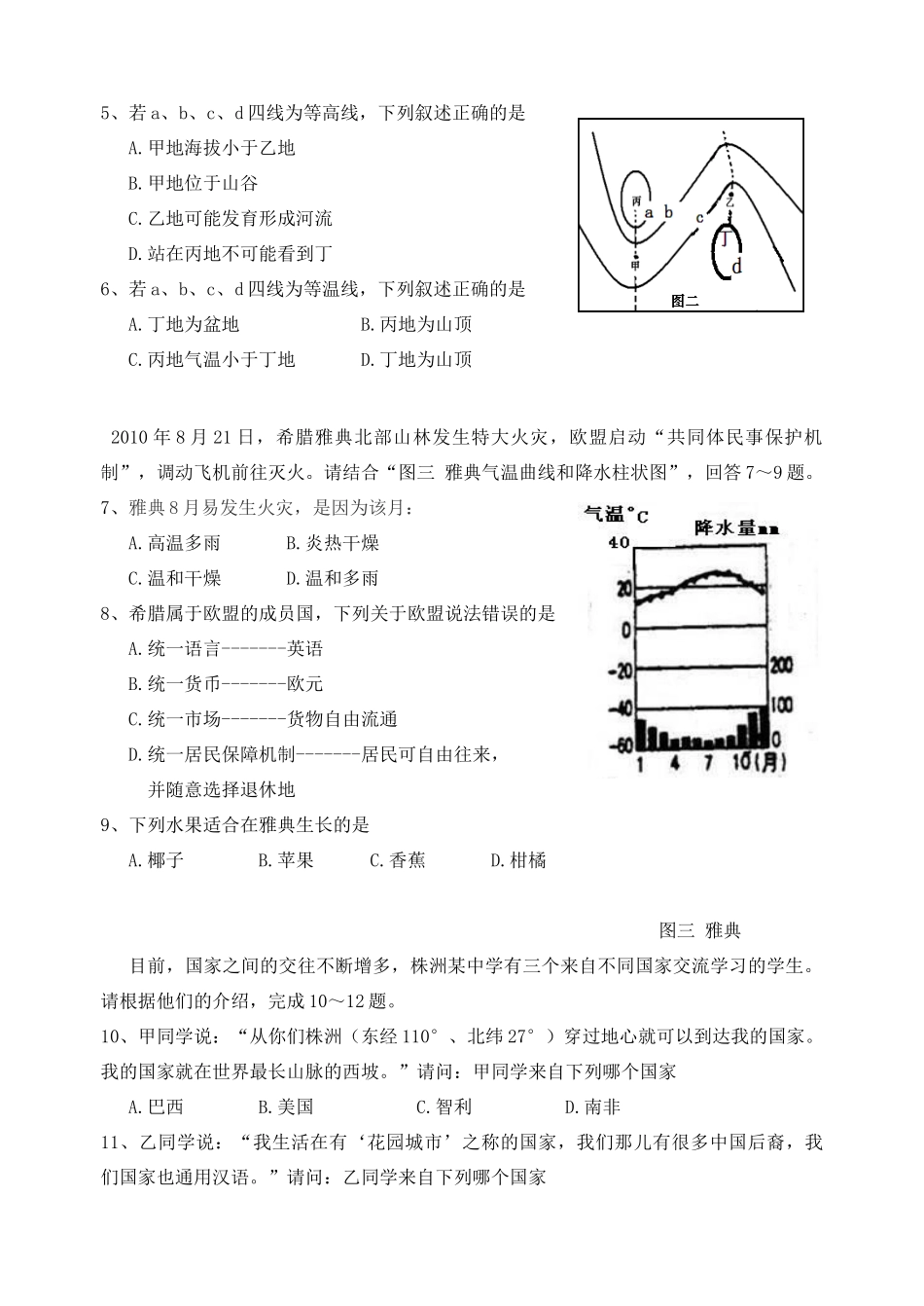 初中地理八校联合质量检测题 试题_第2页