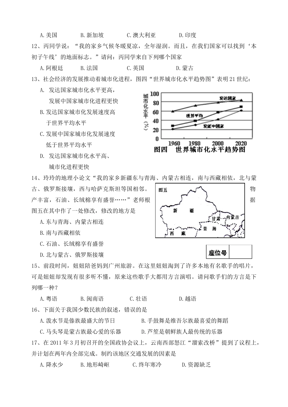 初中地理八校联合质量检测题 试题_第3页