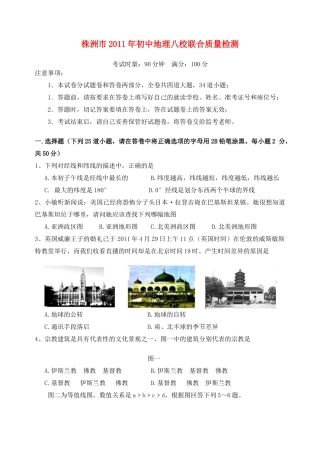 初中地理八校联合质量检测题 试题