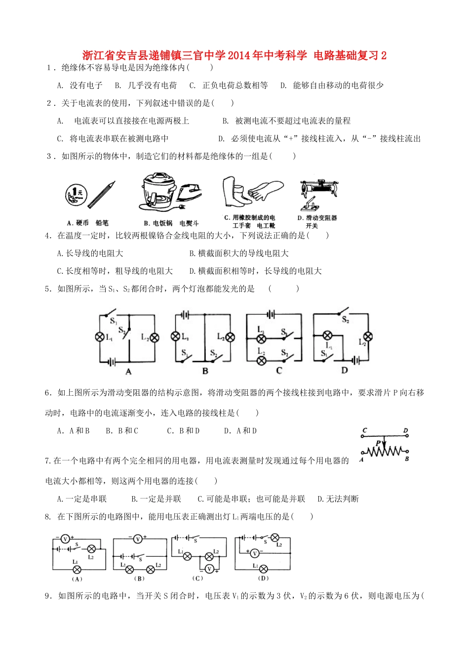 中考科学 电路基础复习2试卷_第1页