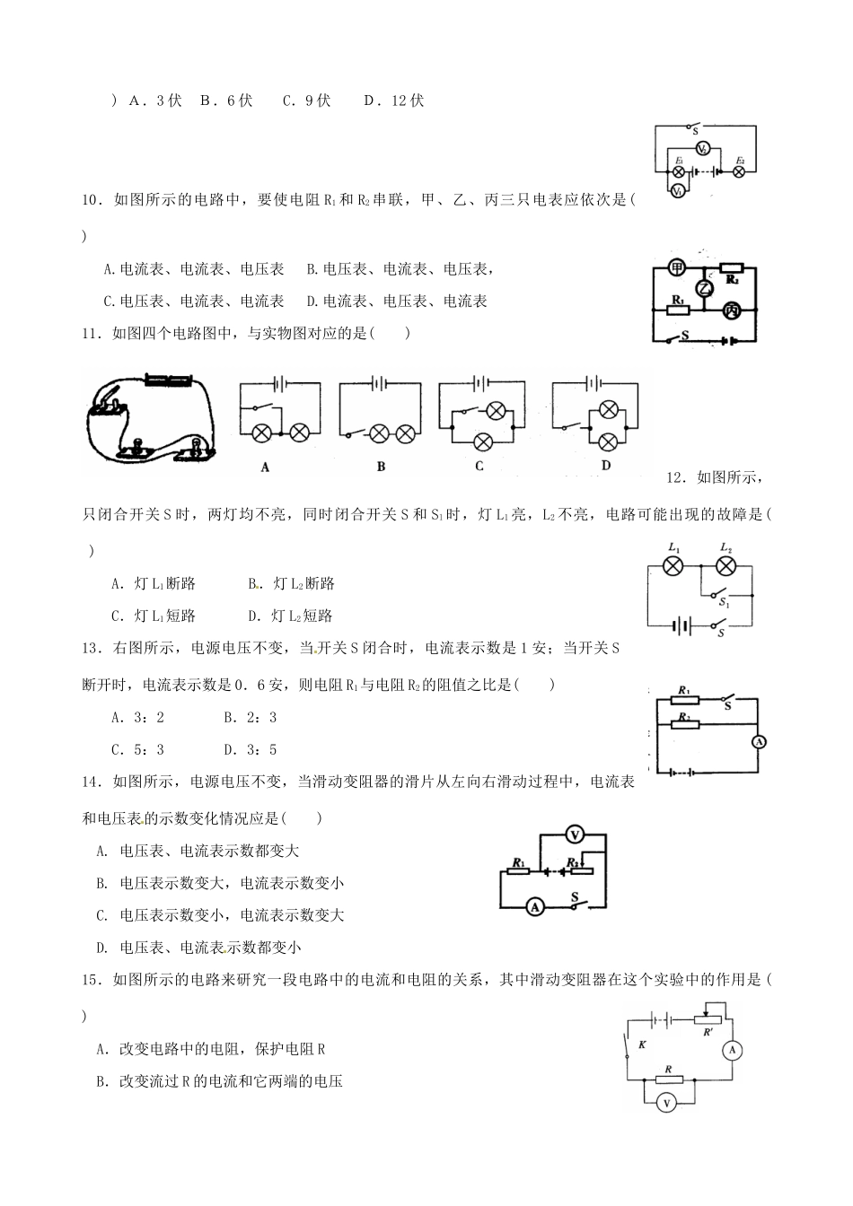 中考科学 电路基础复习2试卷_第2页